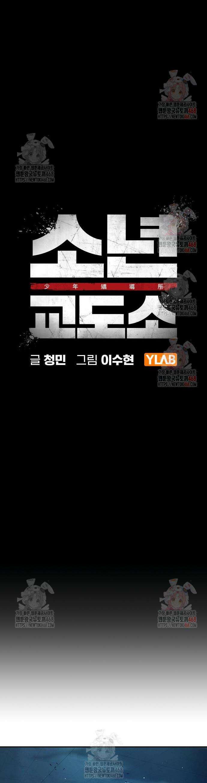 소년교도소 50화 11