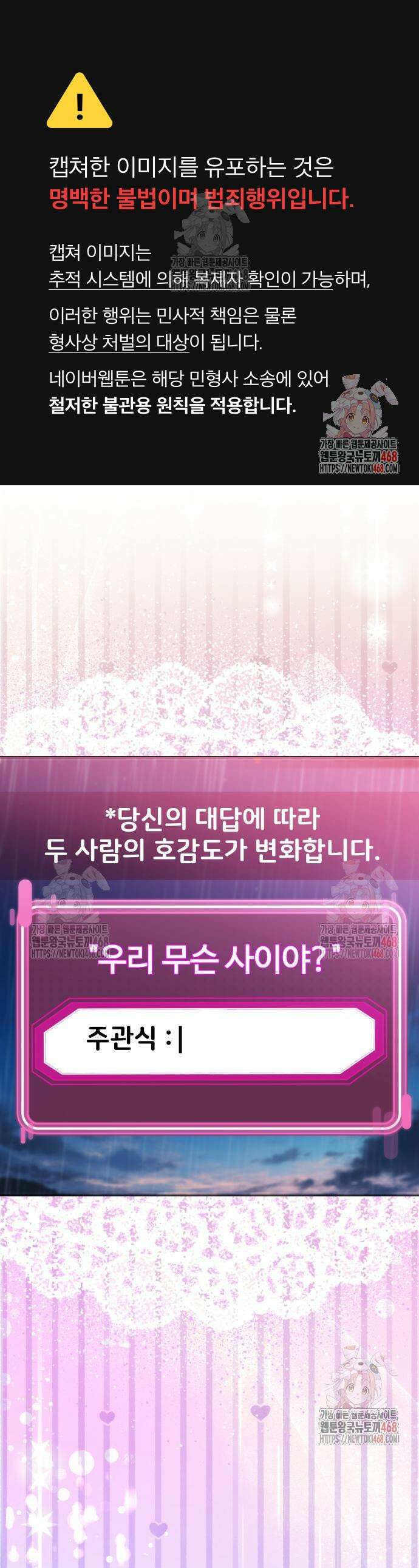 두근두근 귀연시 16화 1