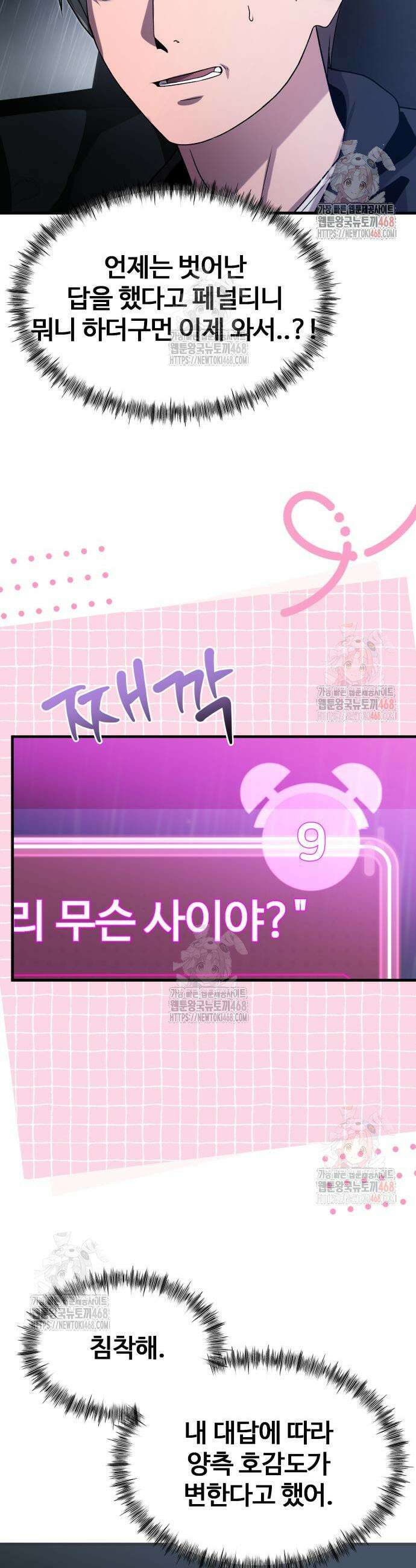 두근두근 귀연시 16화 3