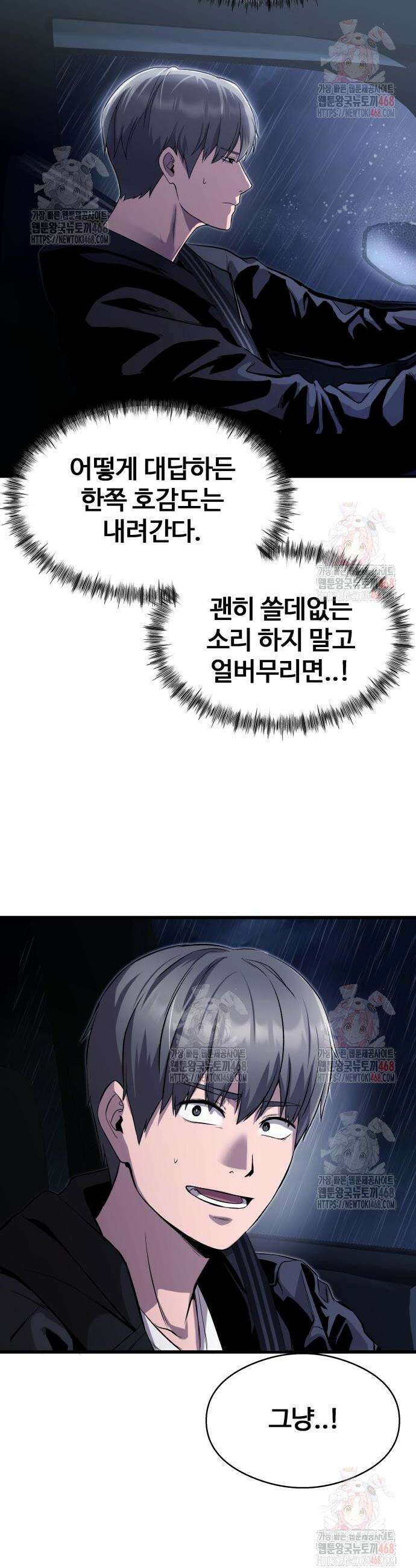 두근두근 귀연시 16화 4