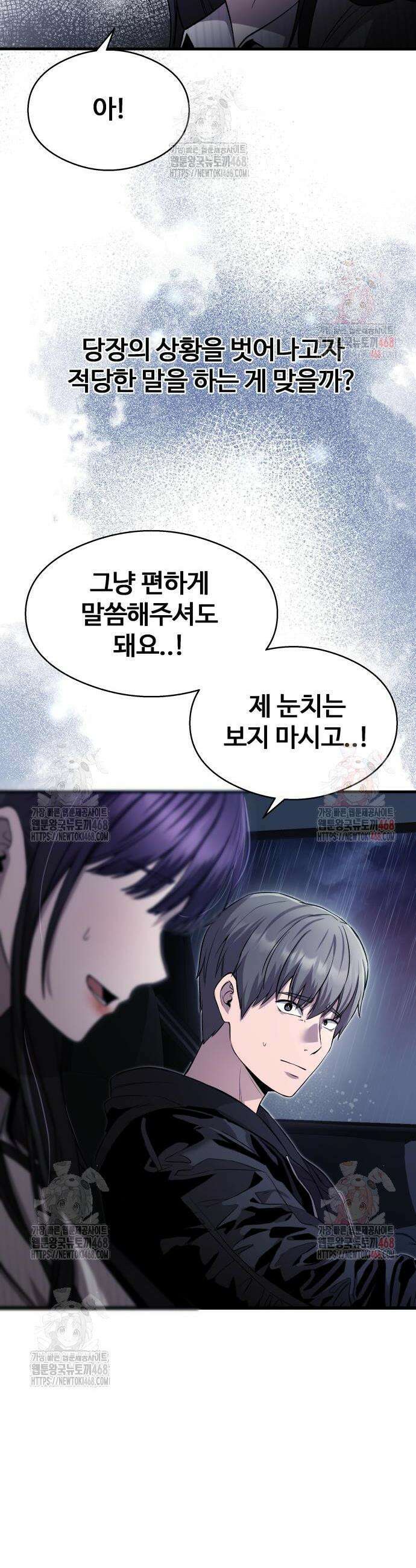 두근두근 귀연시 16화 6