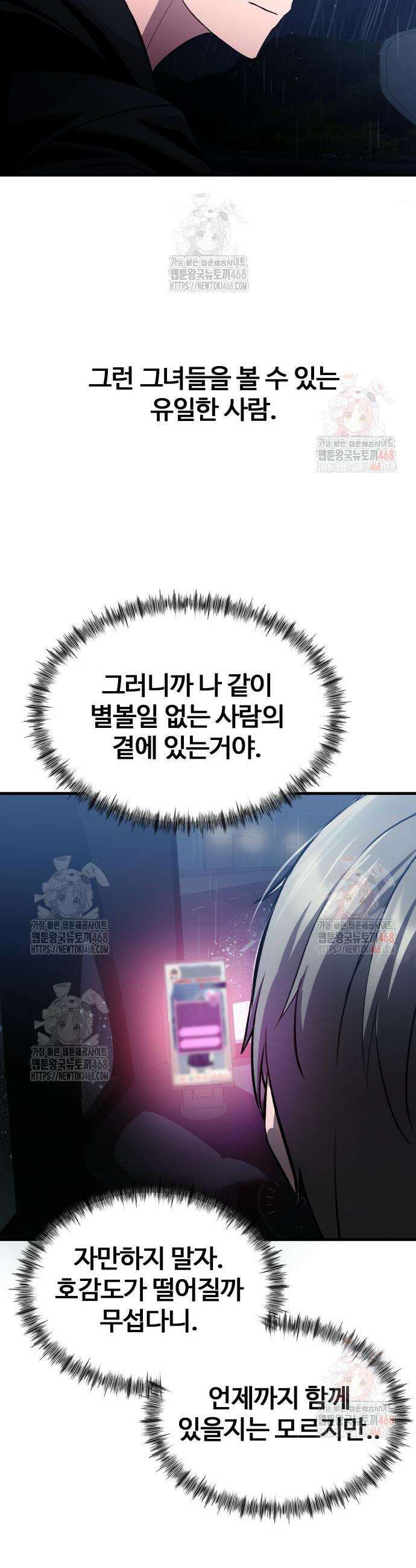 두근두근 귀연시 16화 8