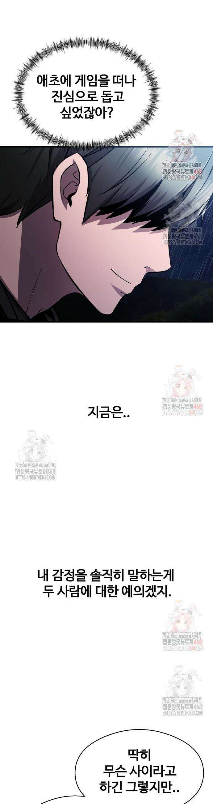 두근두근 귀연시 16화 9