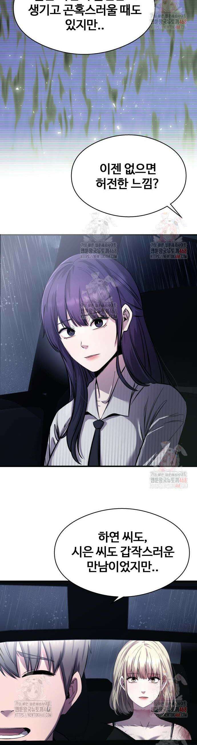 두근두근 귀연시 16화 11