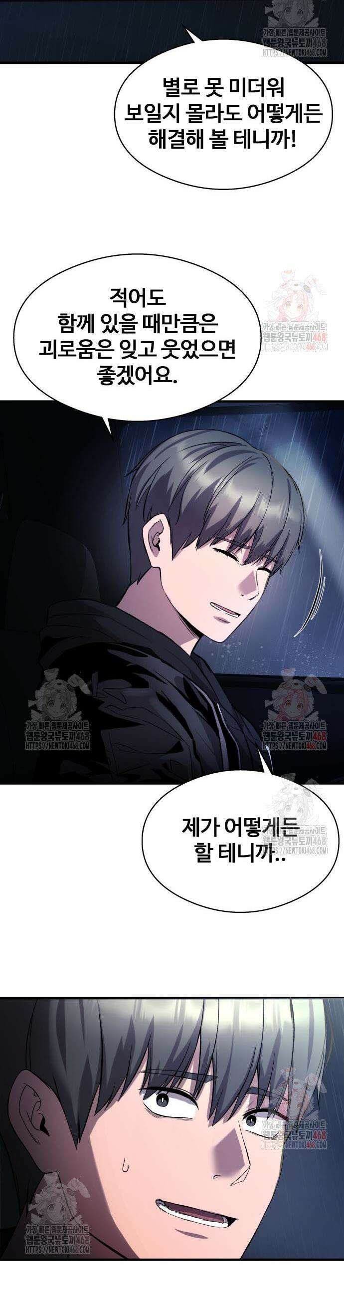 두근두근 귀연시 16화 12