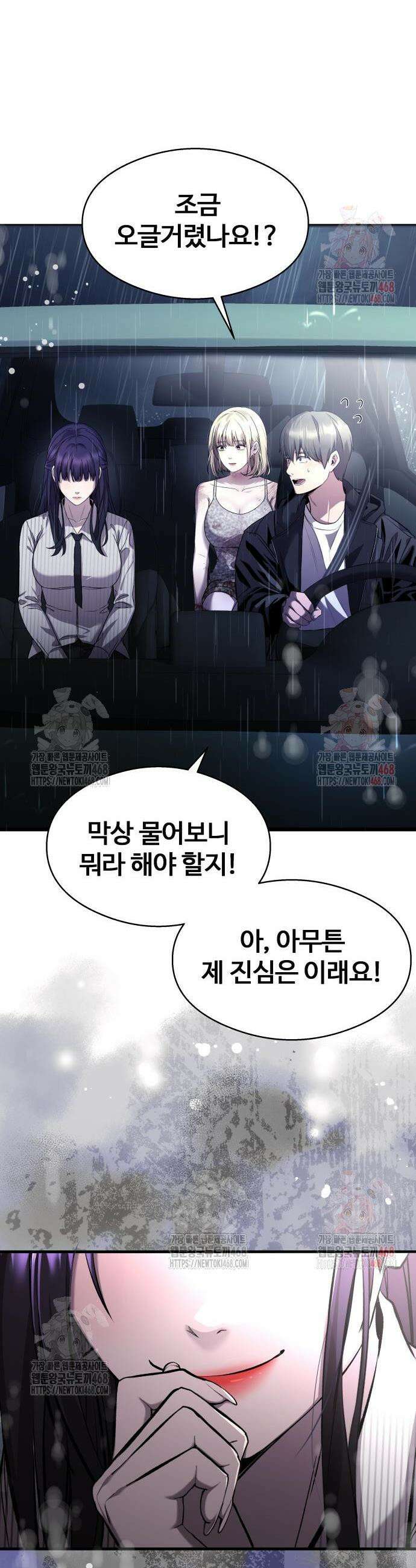 두근두근 귀연시 16화 13