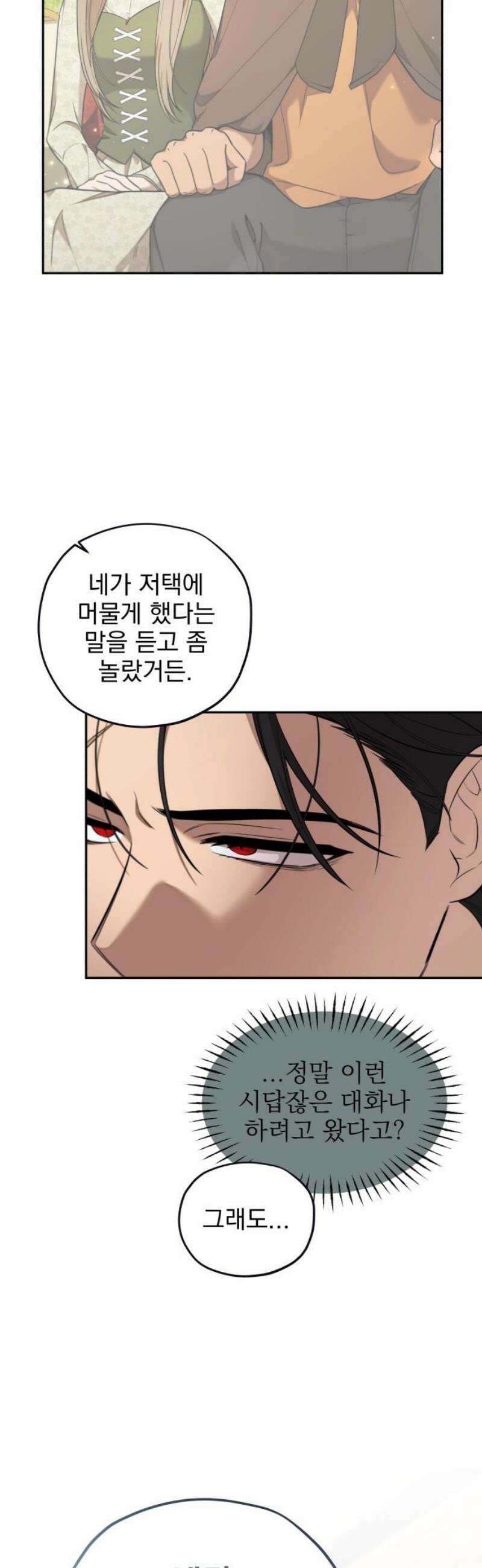 트럭기사 태그배 경 22화 - 황실연회 초대장 6