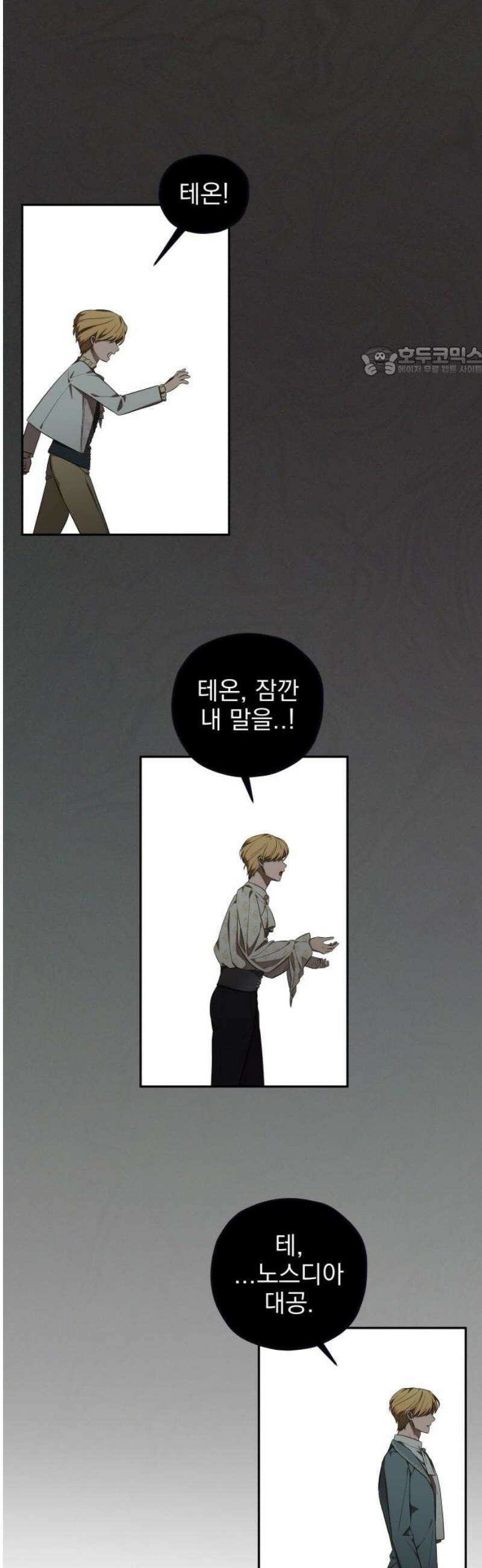 트럭기사 태그배 경 22화 - 황실연회 초대장 9
