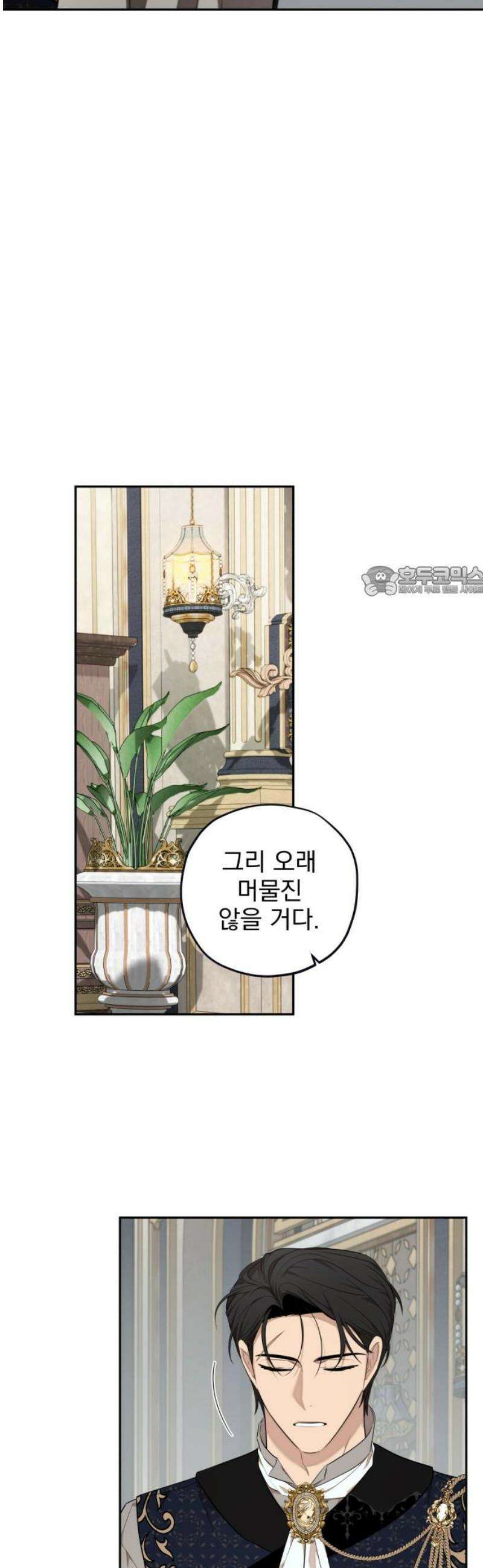 트럭기사 태그배 경 22화 - 황실연회 초대장 11