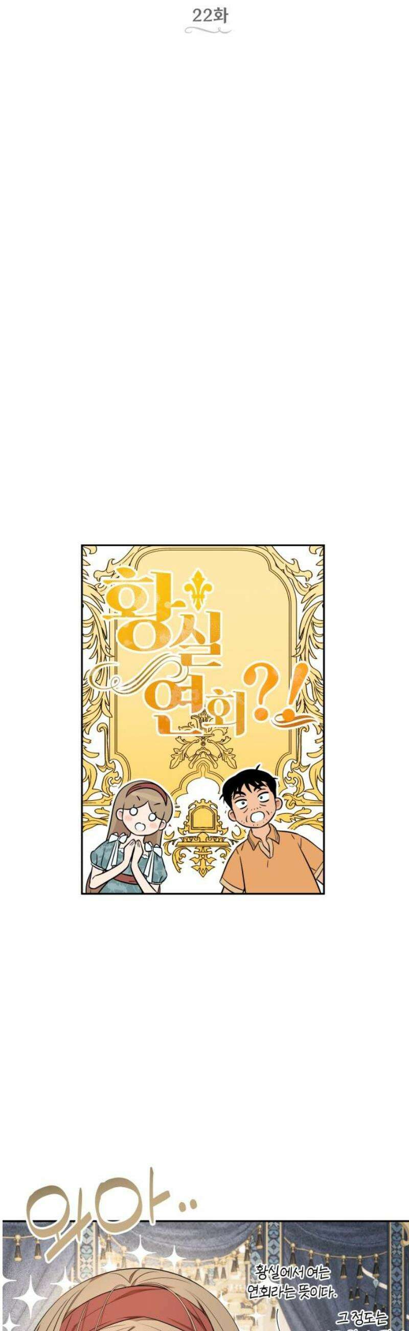 트럭기사 태그배 경 22화 - 황실연회 초대장 16
