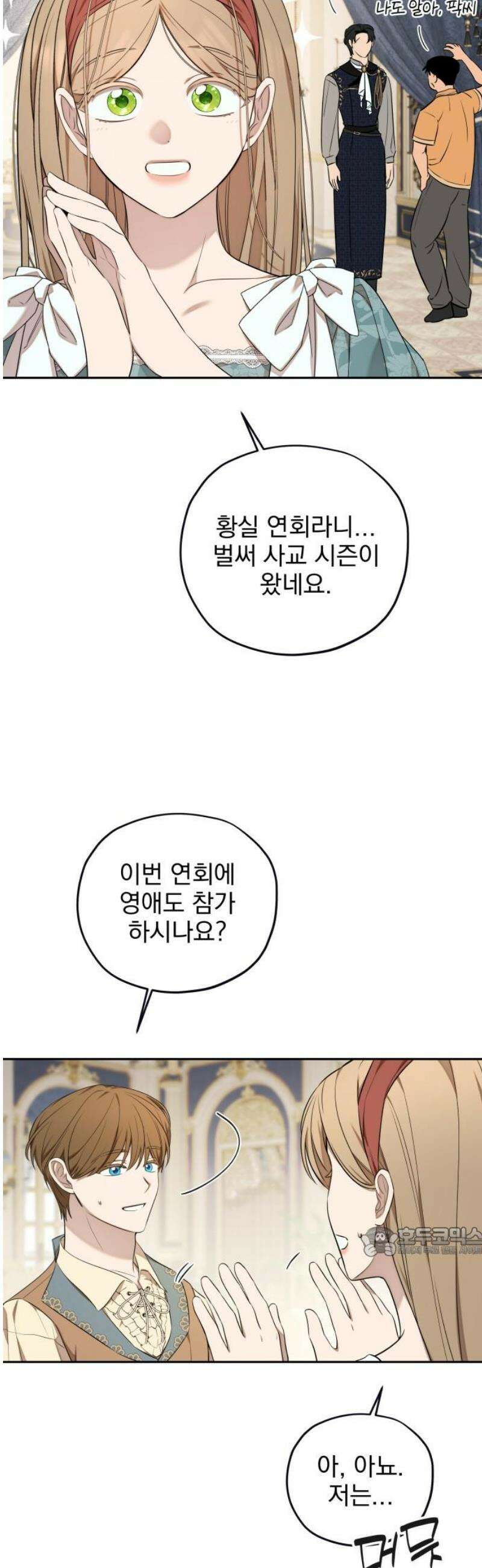 트럭기사 태그배 경 22화 - 황실연회 초대장 17