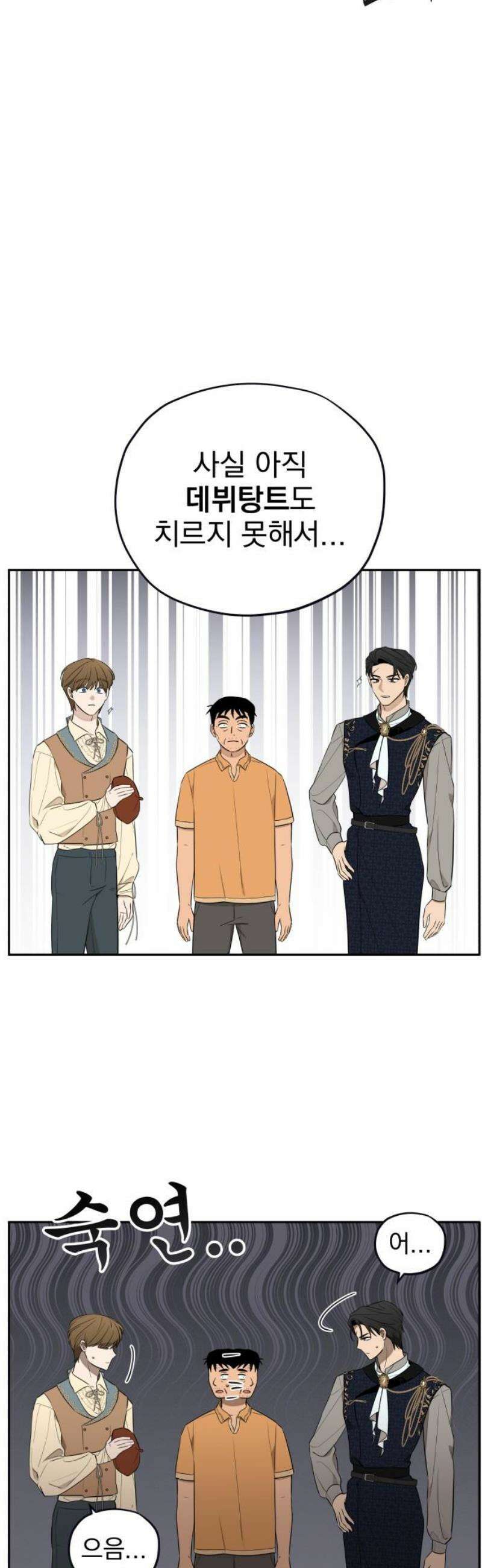 트럭기사 태그배 경 22화 - 황실연회 초대장 18