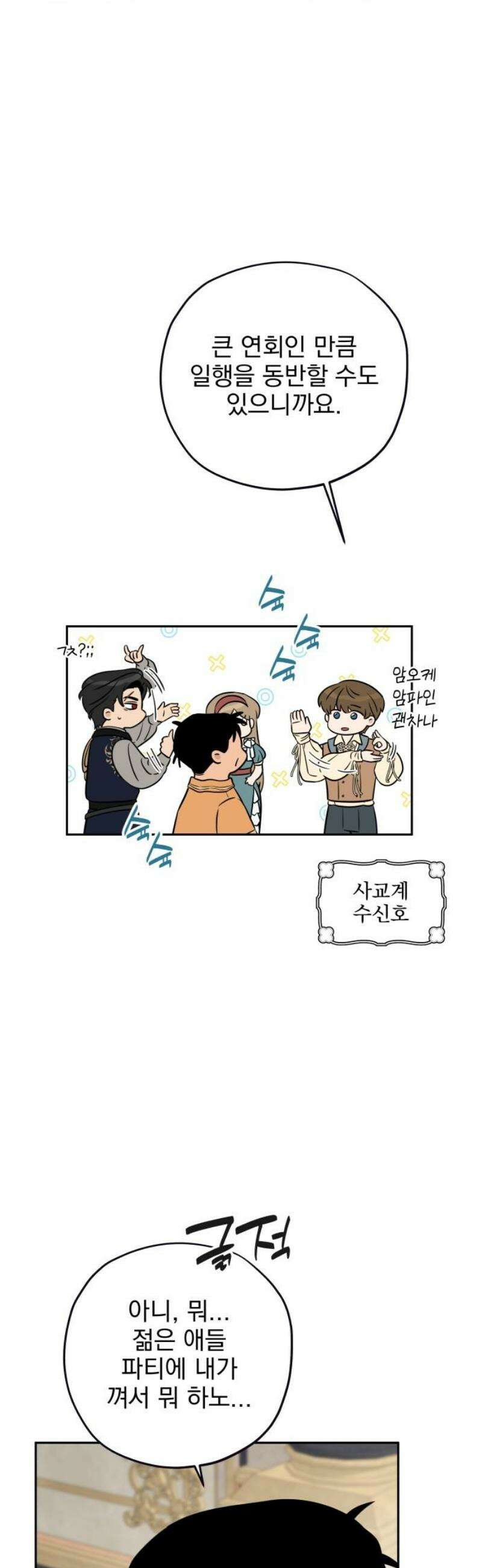 트럭기사 태그배 경 22화 - 황실연회 초대장 21