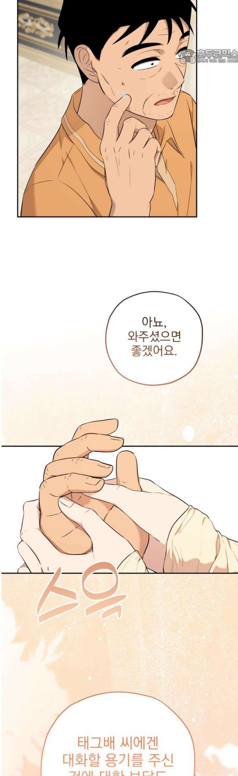 트럭기사 태그배 경 22화 - 황실연회 초대장 22