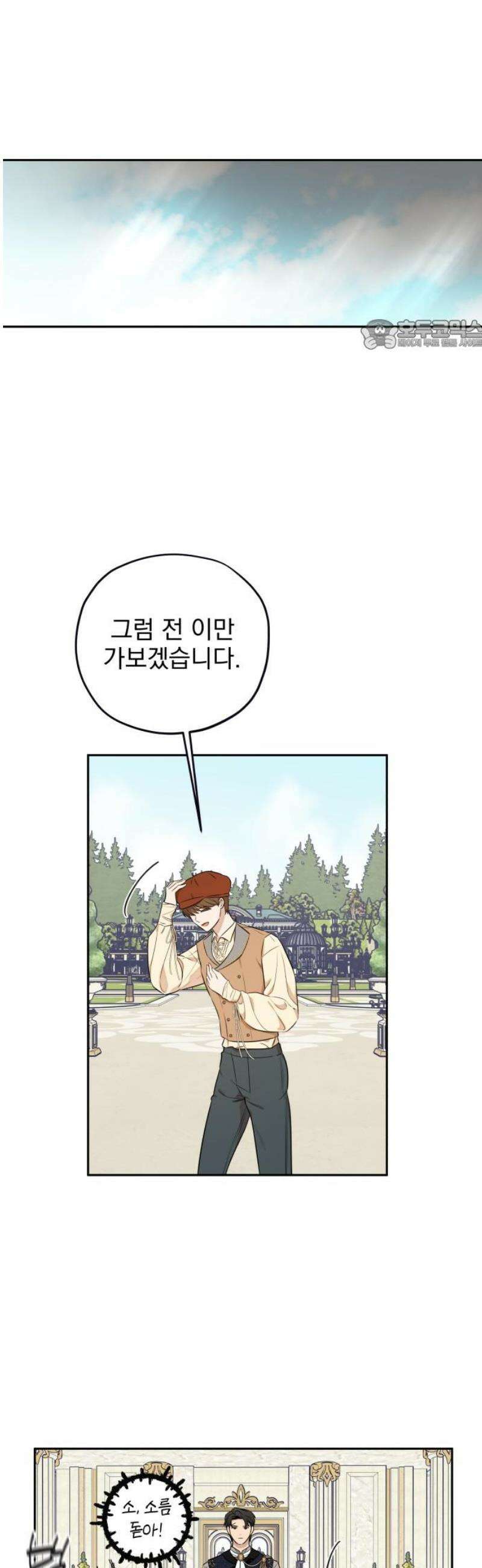 트럭기사 태그배 경 22화 - 황실연회 초대장 24