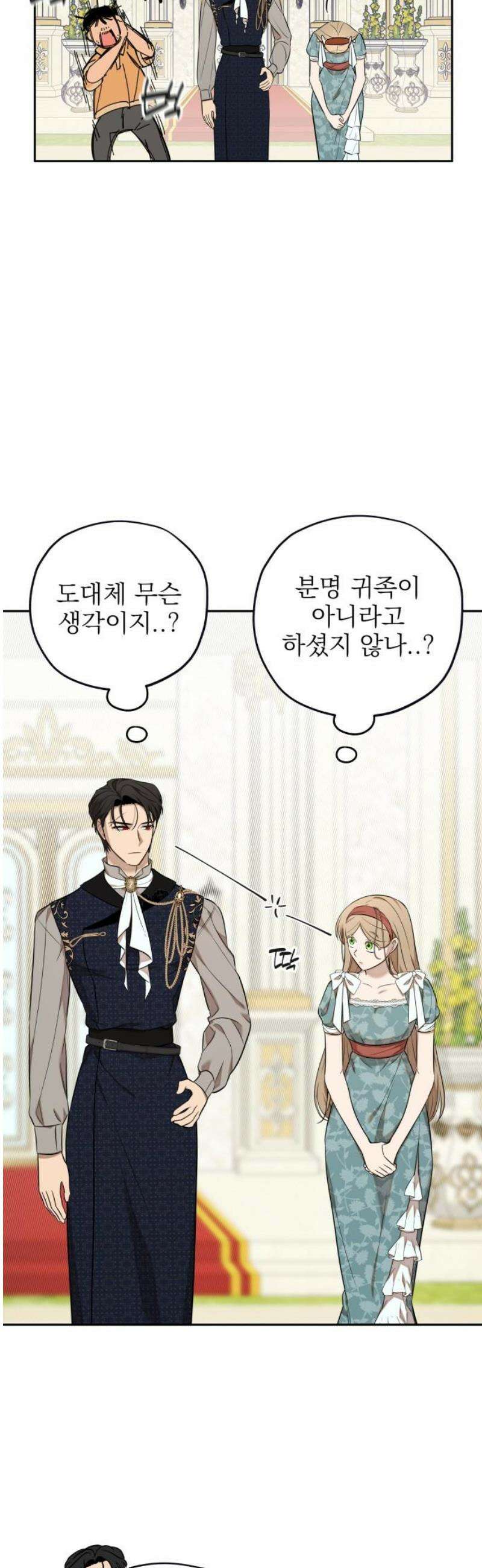 트럭기사 태그배 경 22화 - 황실연회 초대장 25