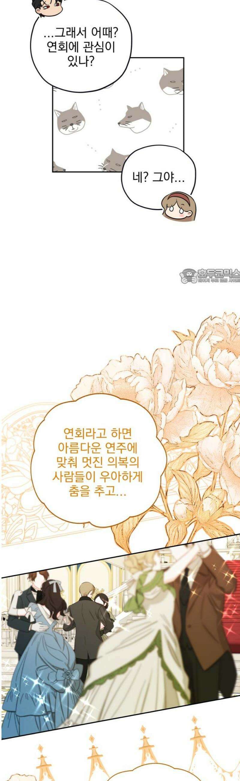 트럭기사 태그배 경 22화 - 황실연회 초대장 26