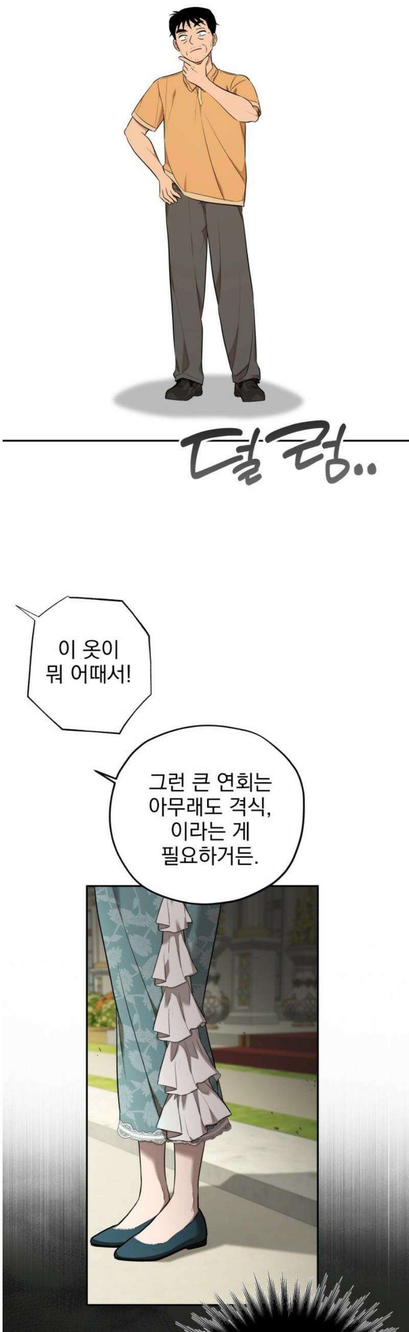 트럭기사 태그배 경 22화 - 황실연회 초대장 33