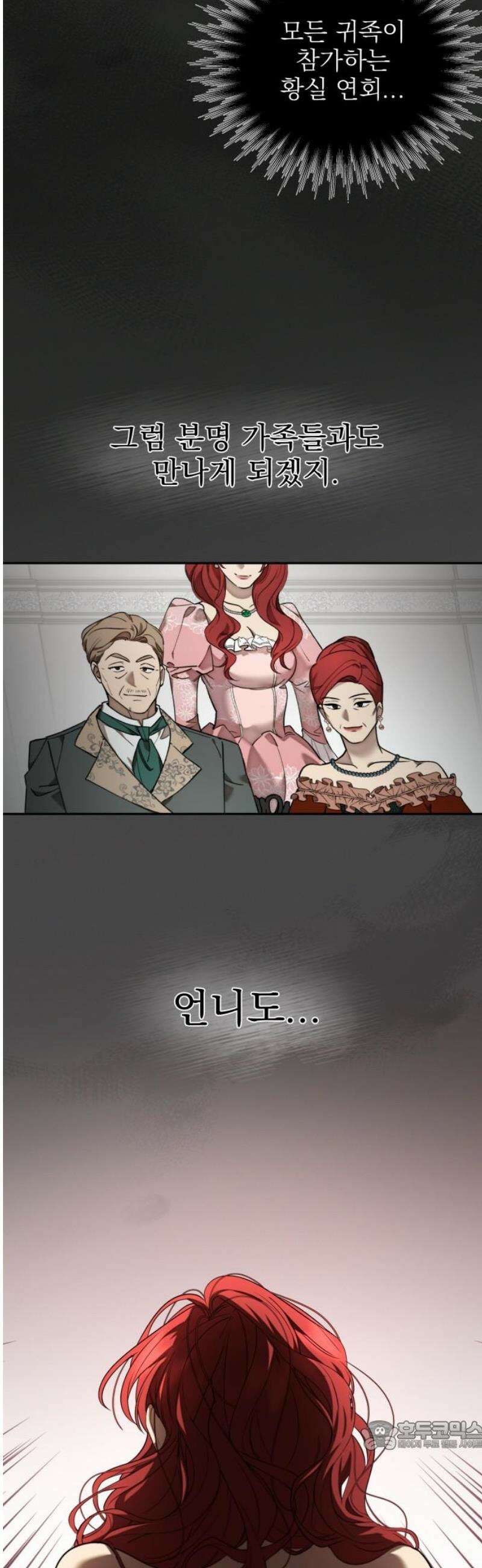 트럭기사 태그배 경 22화 - 황실연회 초대장 34
