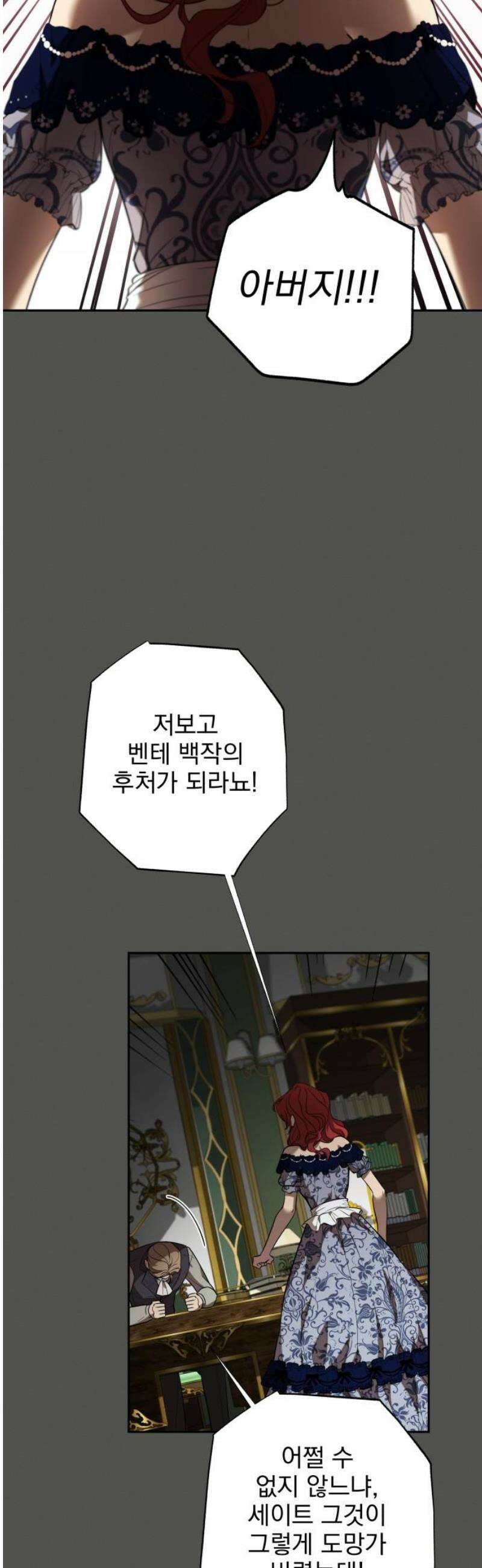 트럭기사 태그배 경 22화 - 황실연회 초대장 35