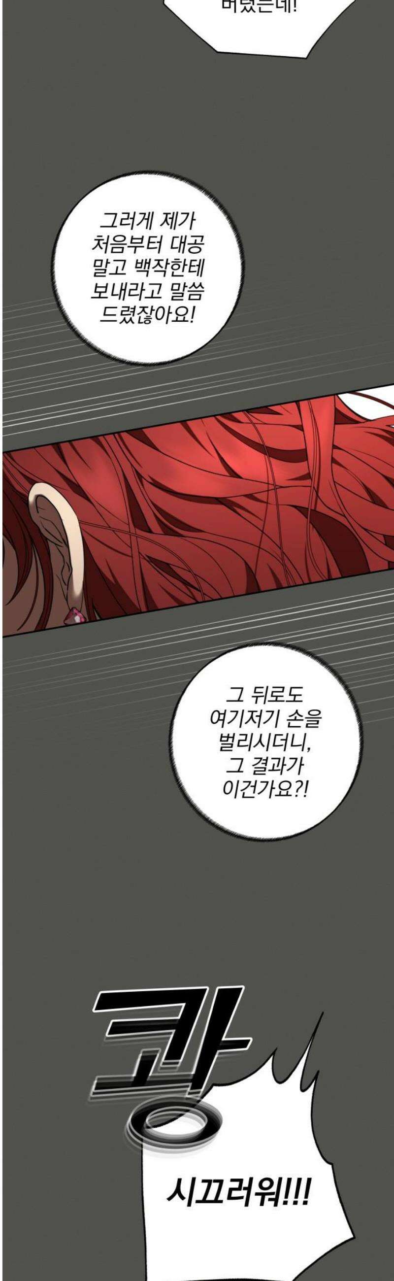 트럭기사 태그배 경 22화 - 황실연회 초대장 36