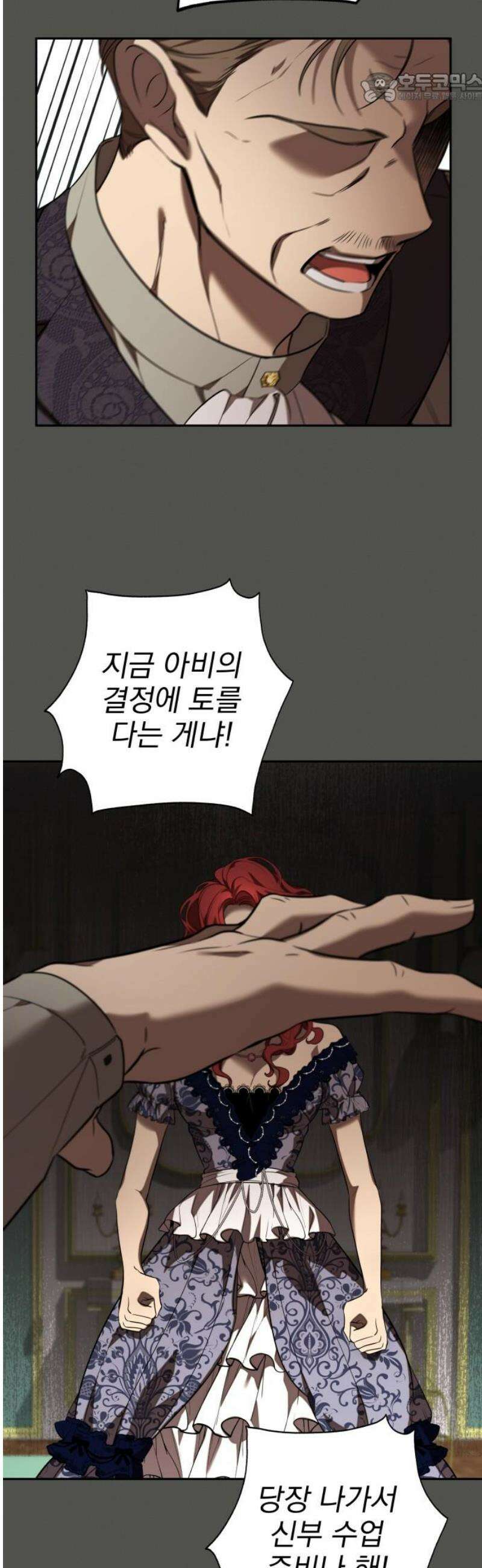 트럭기사 태그배 경 22화 - 황실연회 초대장 37