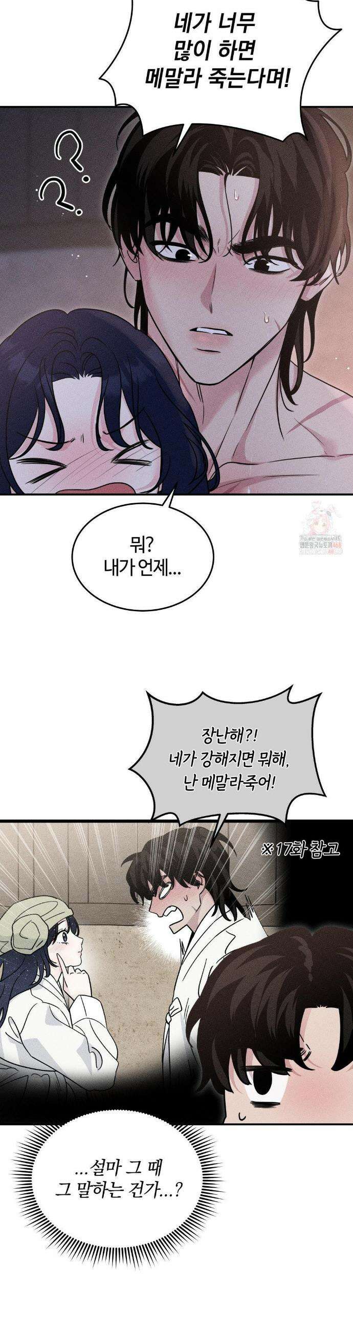 청성 23화 25