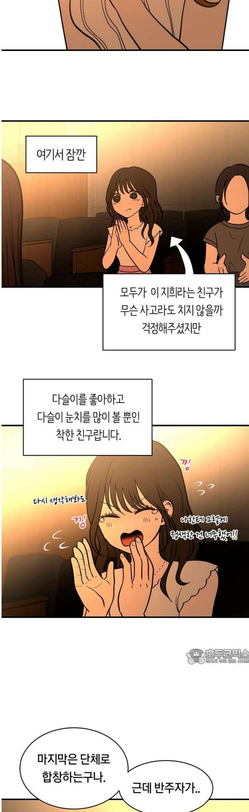 나의 보이소프렌드 68화 정기음악회 (3) 2