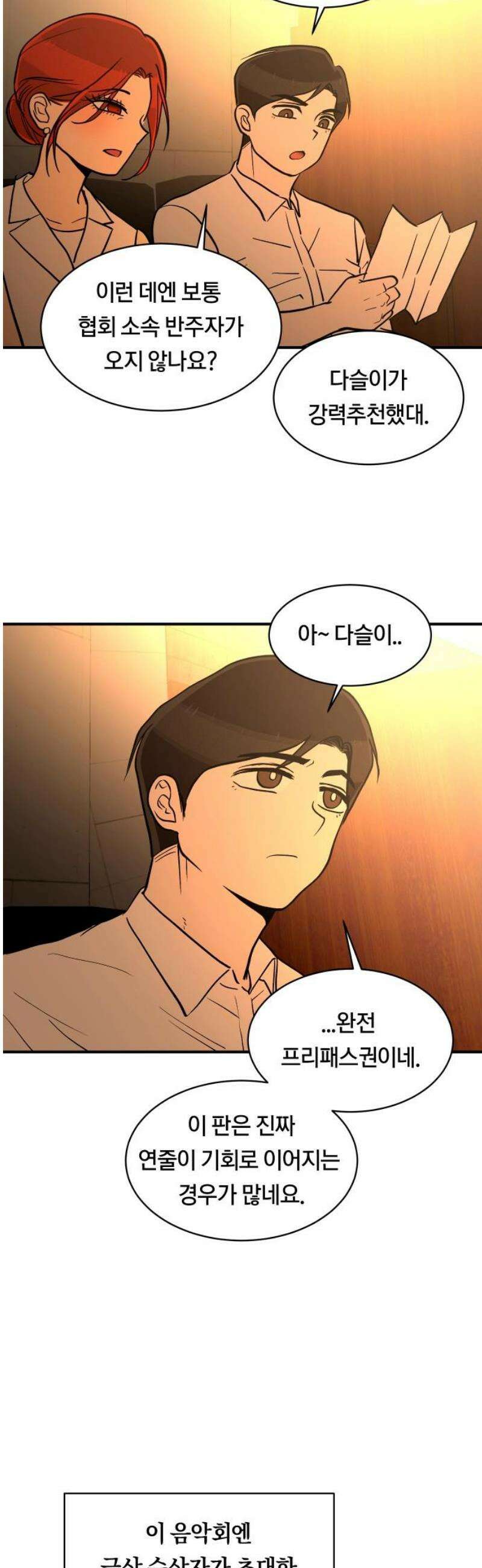 나의 보이소프렌드 68화 정기음악회 (3) 3