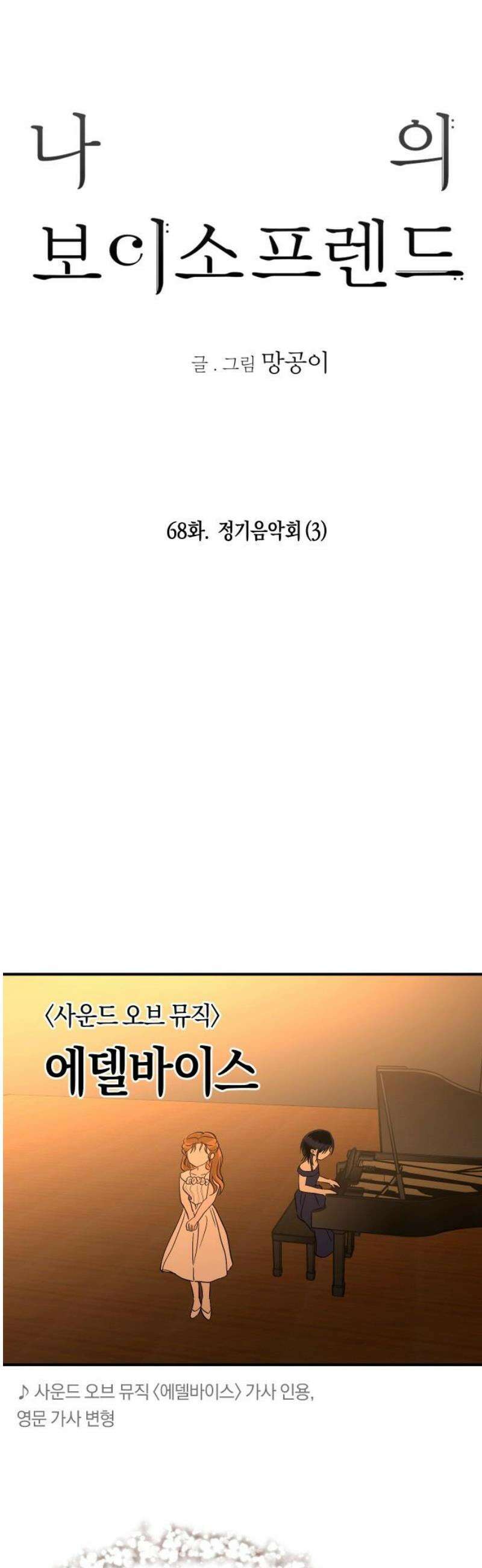 나의 보이소프렌드 68화 정기음악회 (3) 5