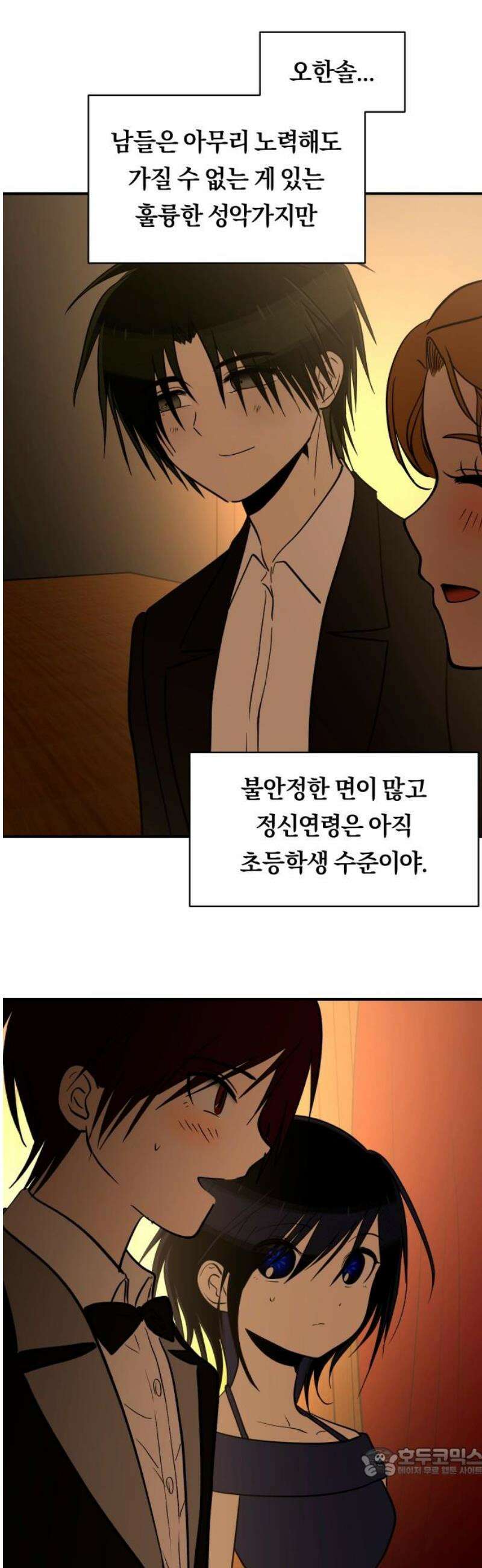 나의 보이소프렌드 68화 정기음악회 (3) 19