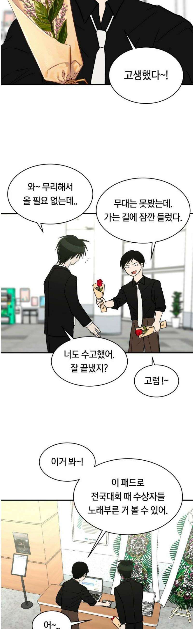 나의 보이소프렌드 68화 정기음악회 (3) 21