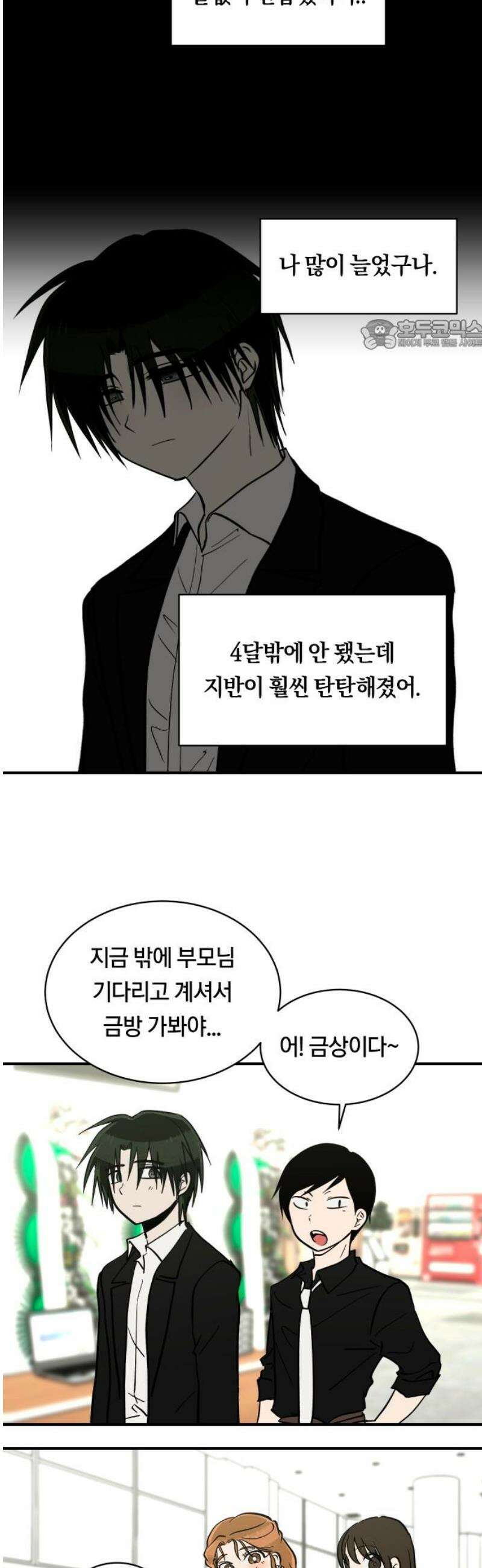 나의 보이소프렌드 68화 정기음악회 (3) 24