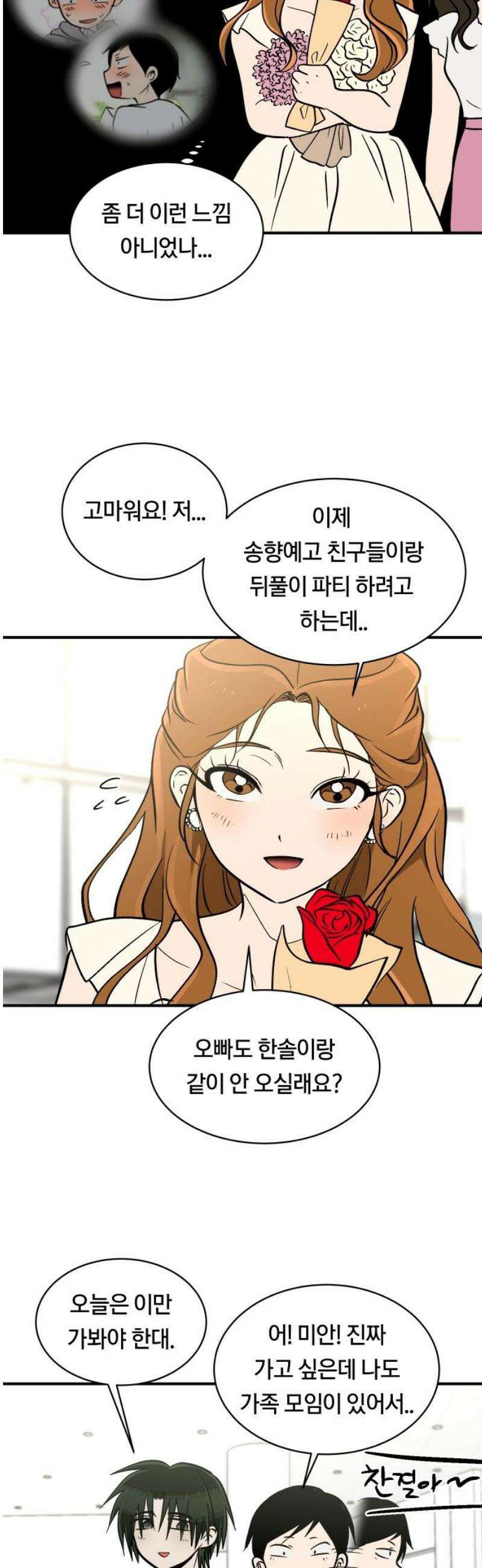 나의 보이소프렌드 68화 정기음악회 (3) 27
