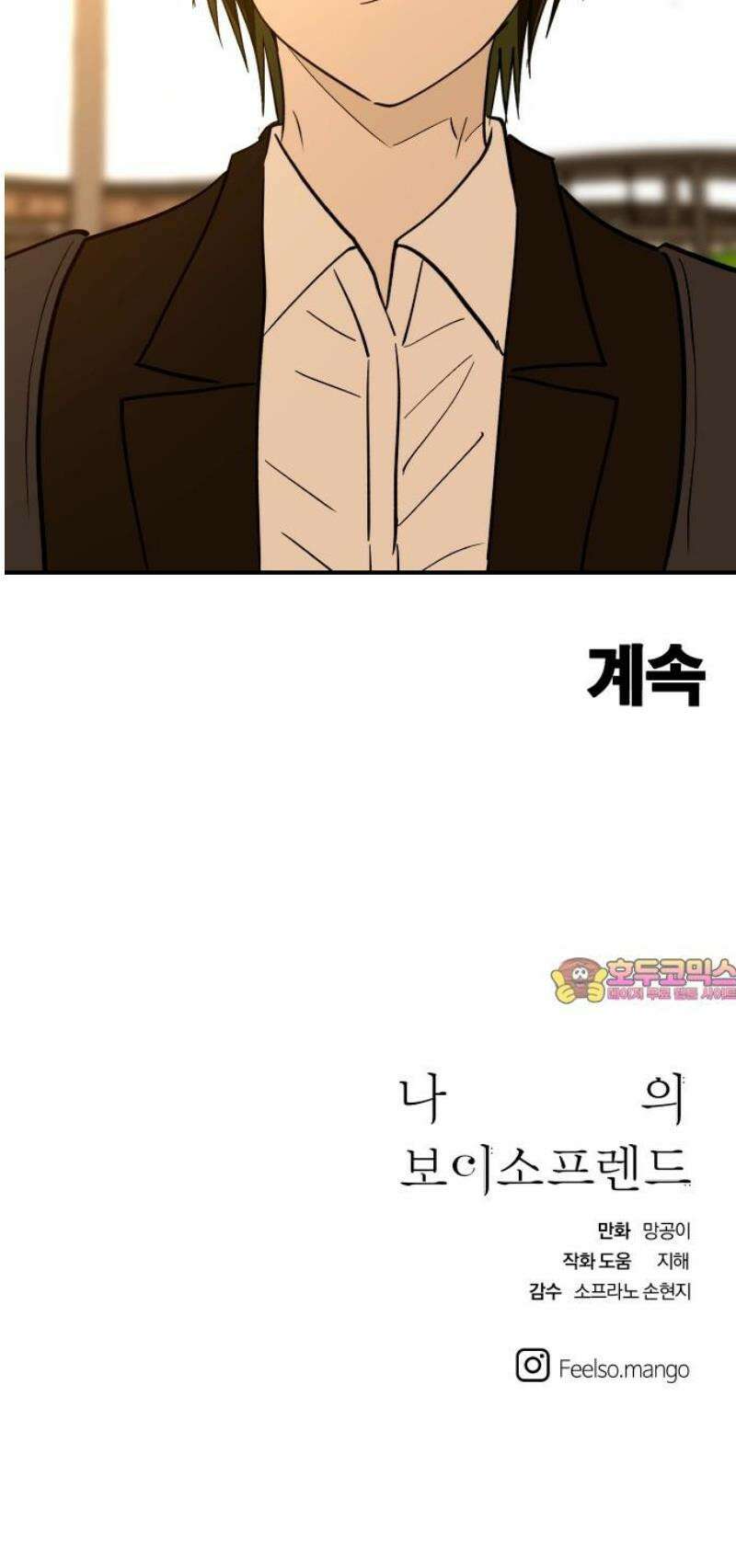 나의 보이소프렌드 68화 정기음악회 (3) 33