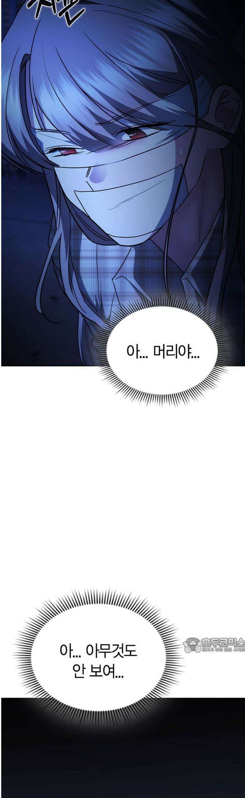 잘 헤어지는 방법 50화: 트랩(2) 2