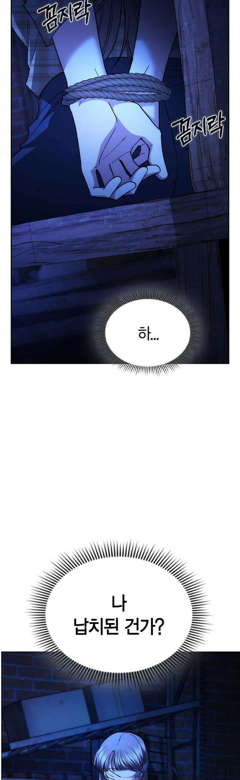 잘 헤어지는 방법 50화: 트랩(2) 5