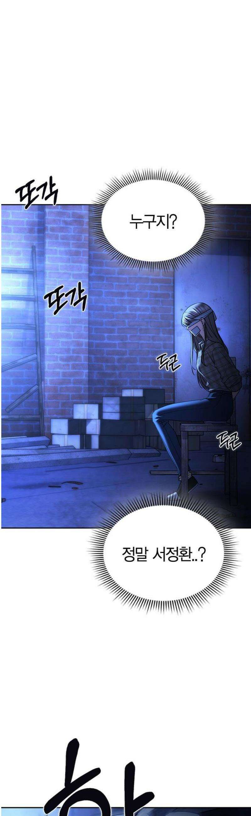 잘 헤어지는 방법 50화: 트랩(2) 10