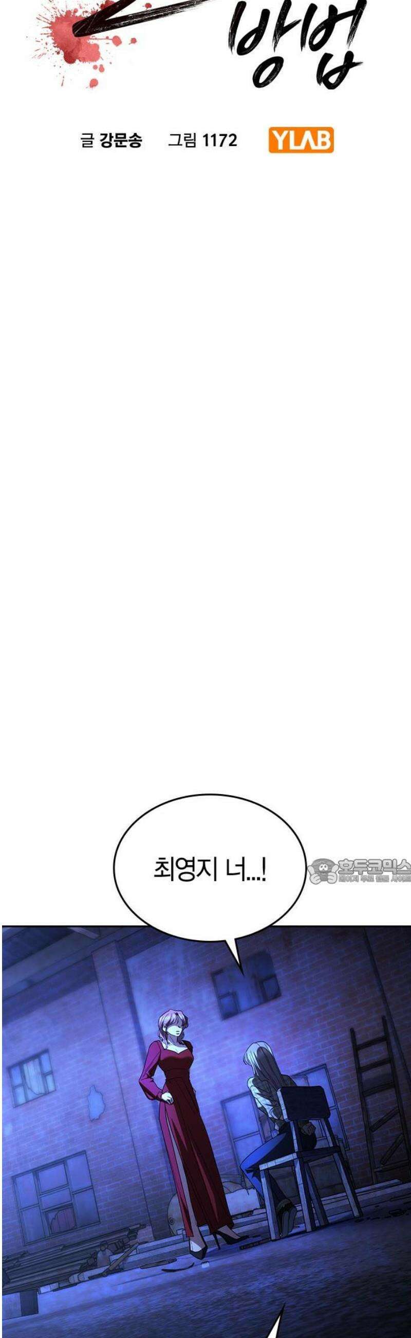 잘 헤어지는 방법 50화: 트랩(2) 15