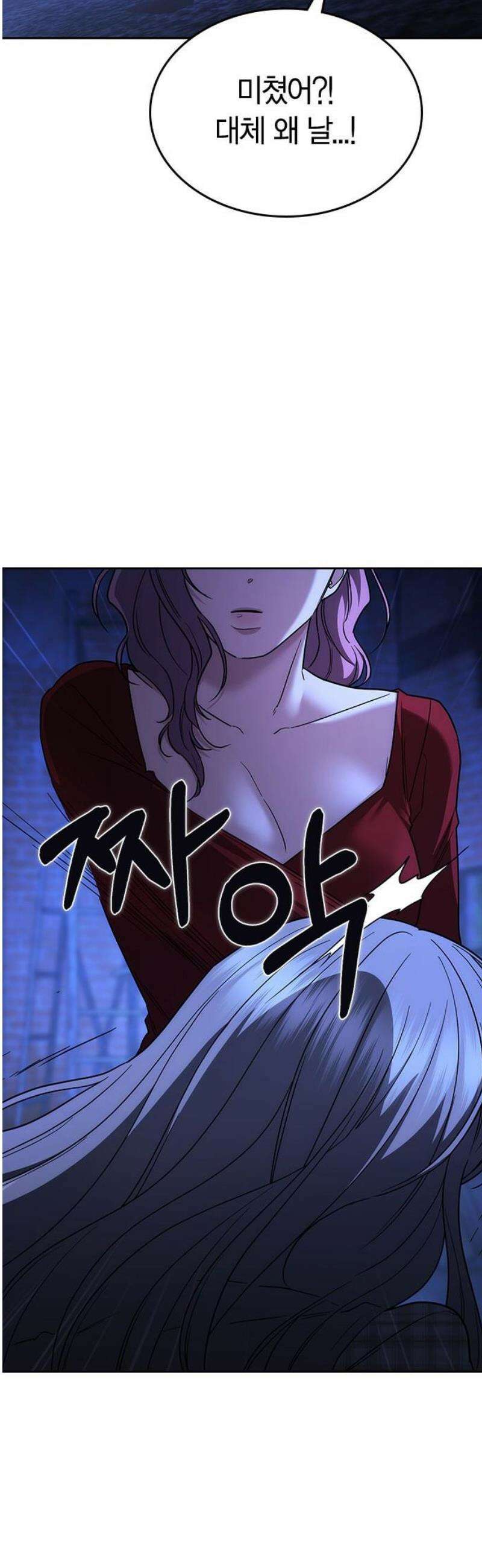 잘 헤어지는 방법 50화: 트랩(2) 16