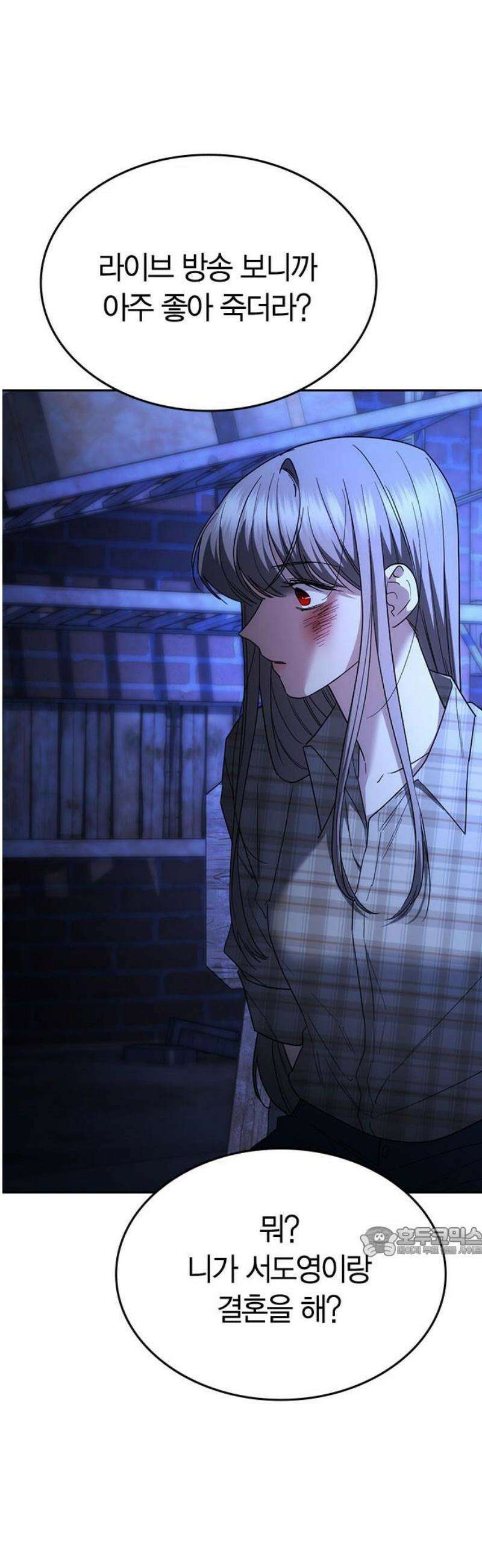 잘 헤어지는 방법 50화: 트랩(2) 17