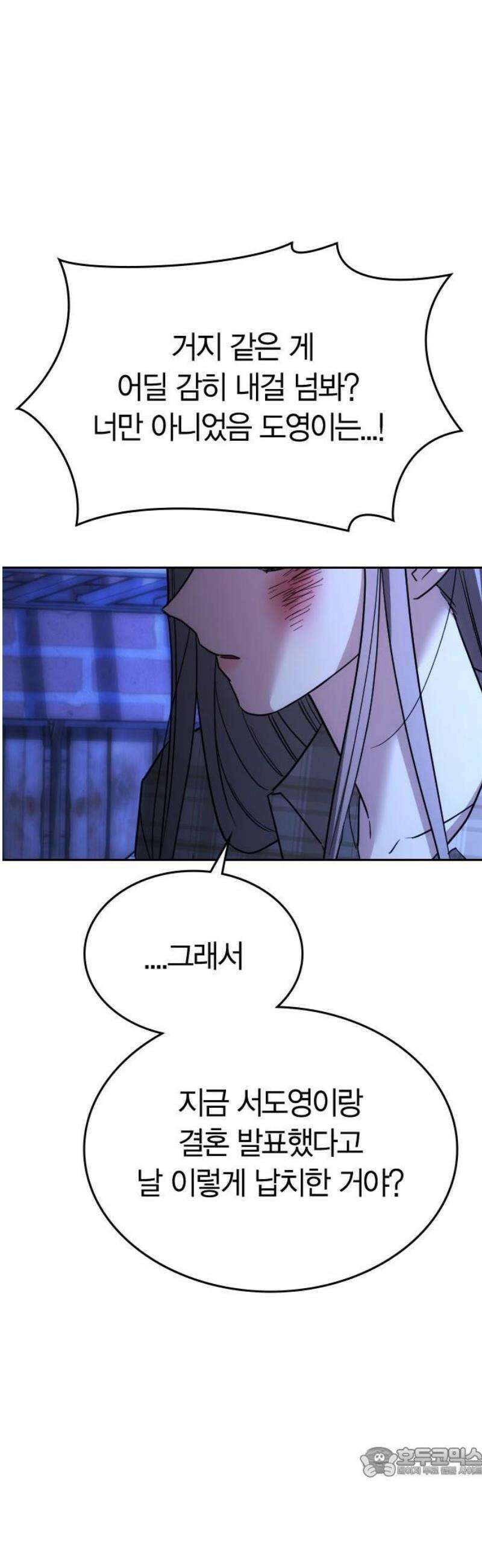 잘 헤어지는 방법 50화: 트랩(2) 19