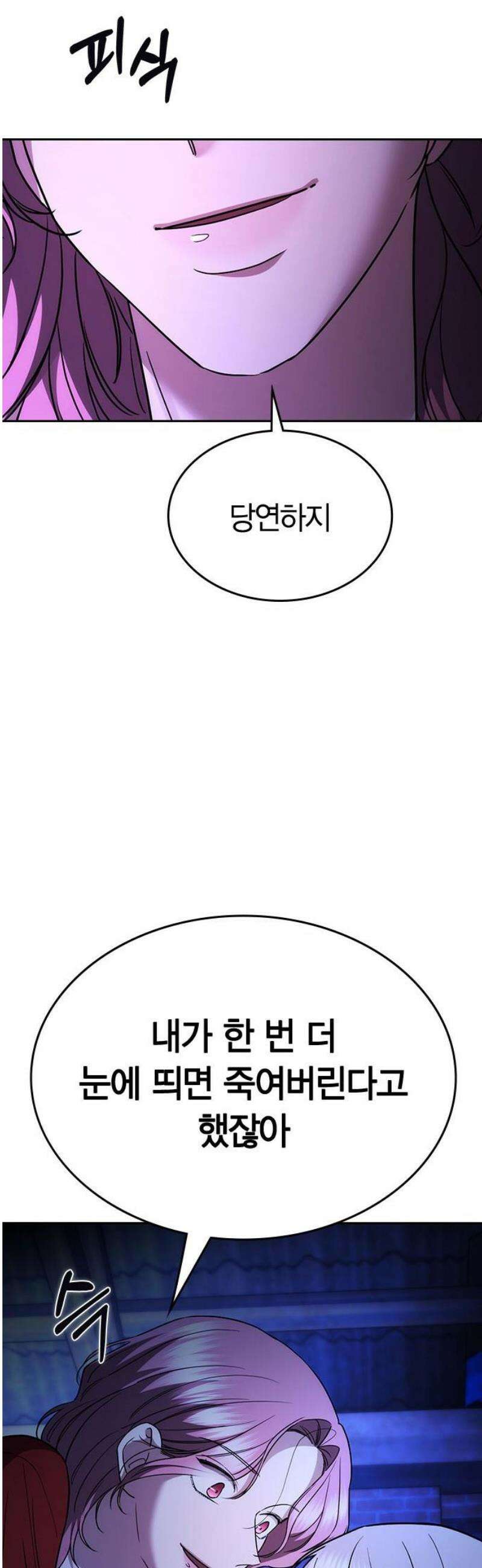잘 헤어지는 방법 50화: 트랩(2) 20
