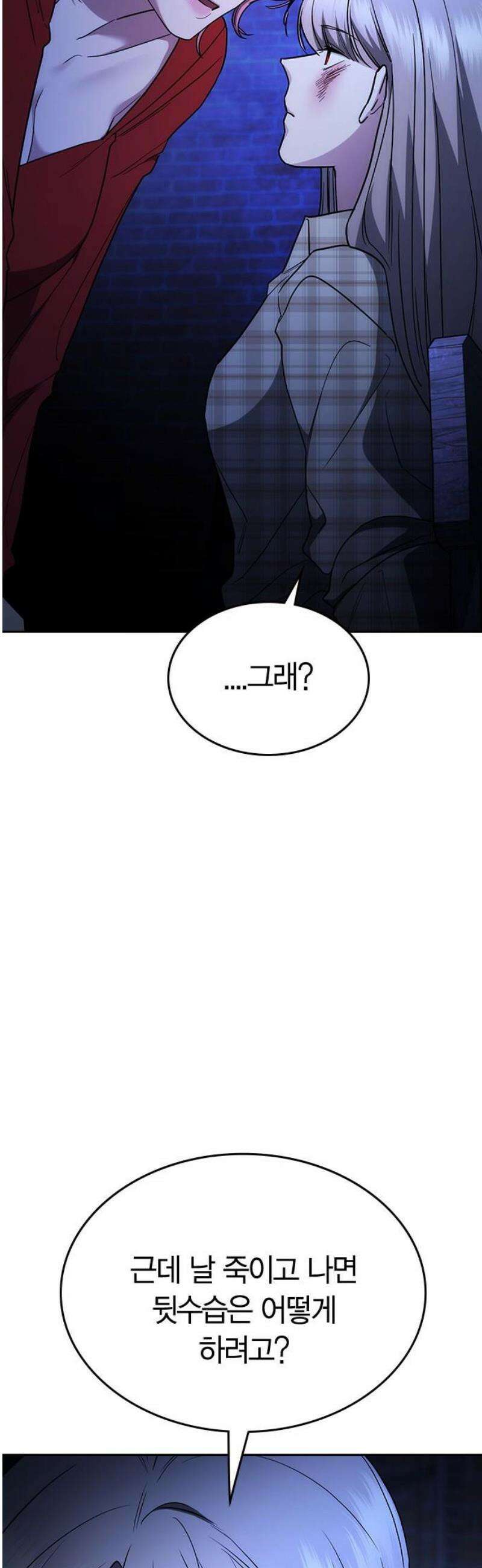 잘 헤어지는 방법 50화: 트랩(2) 21