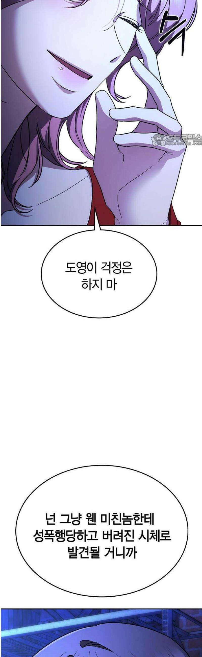 잘 헤어지는 방법 50화: 트랩(2) 24