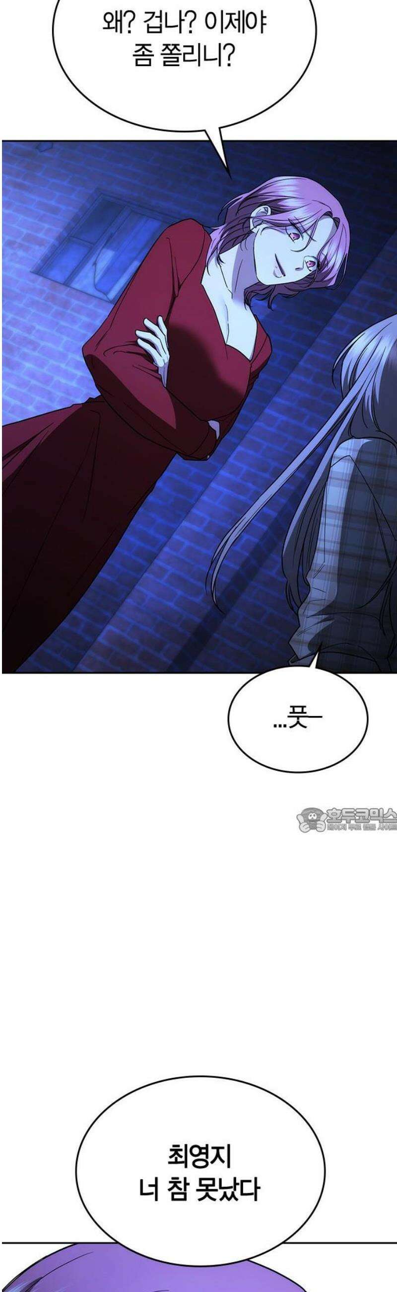 잘 헤어지는 방법 50화: 트랩(2) 30
