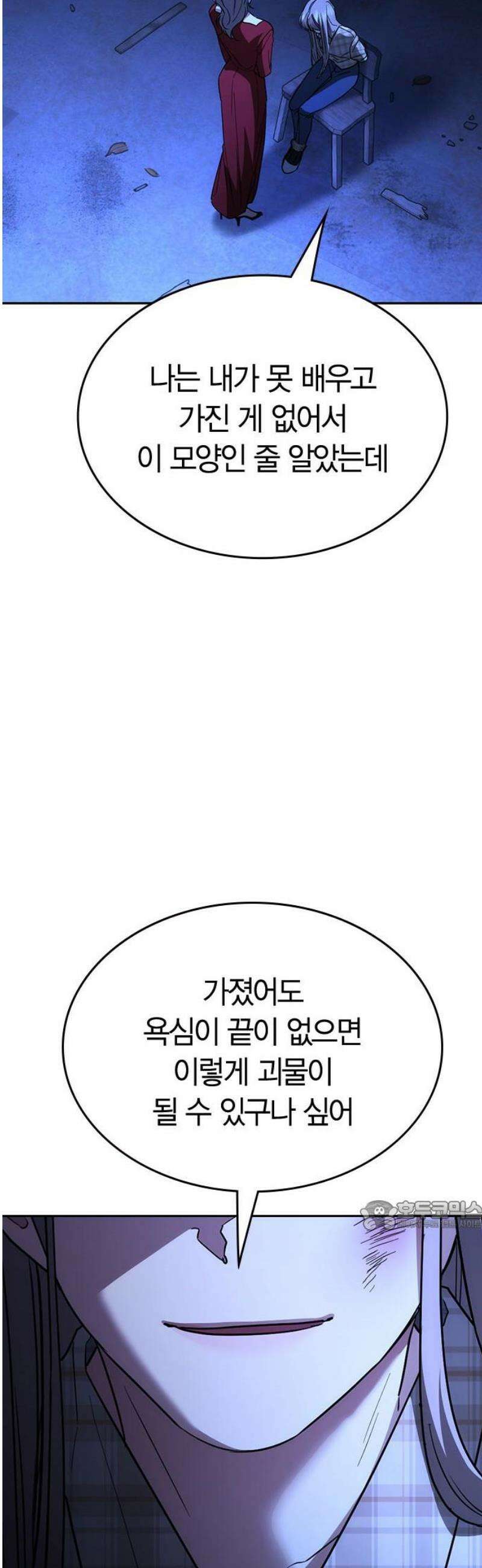 잘 헤어지는 방법 50화: 트랩(2) 32