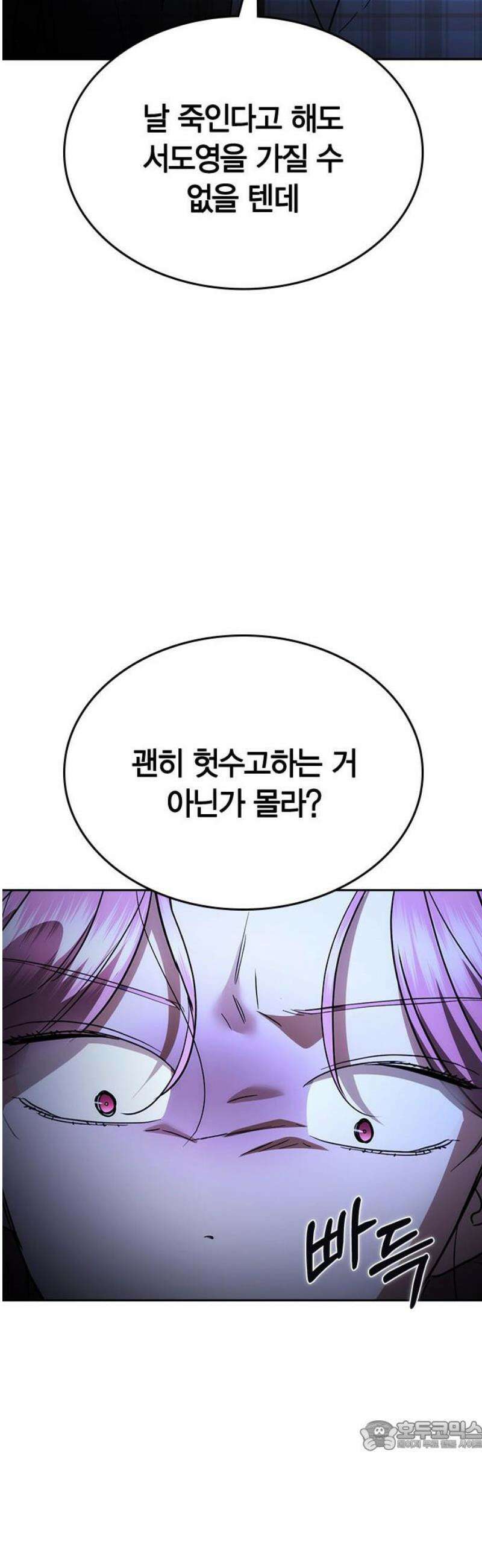 잘 헤어지는 방법 50화: 트랩(2) 34