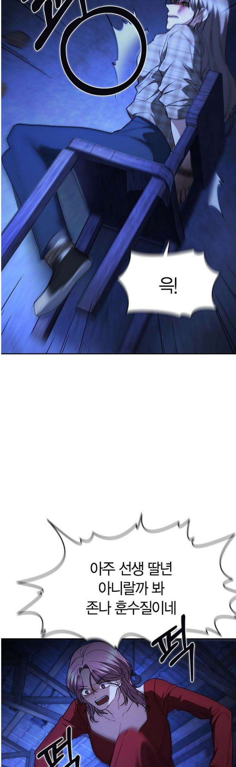 잘 헤어지는 방법 50화: 트랩(2) 36