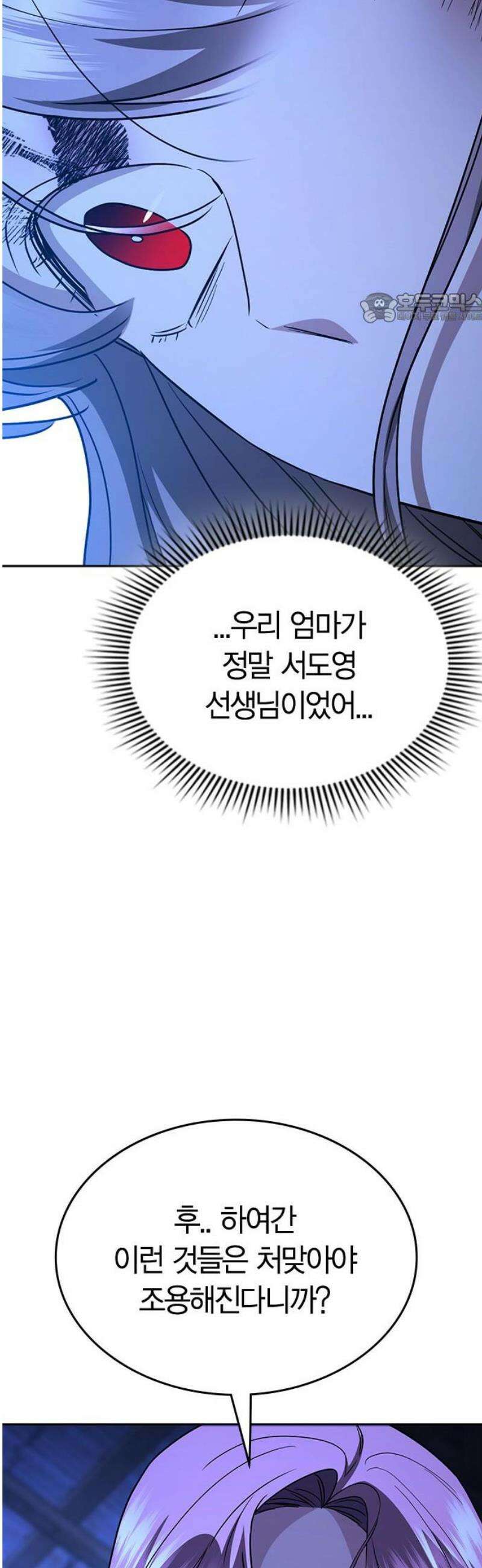 잘 헤어지는 방법 50화: 트랩(2) 39